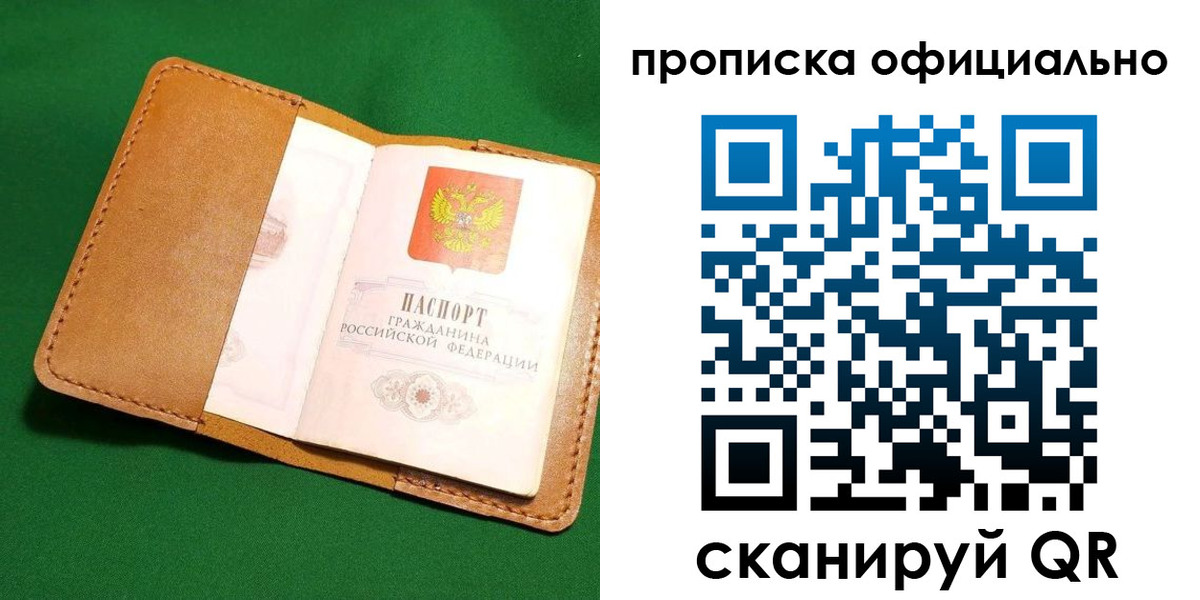 прописка в Тюменской области